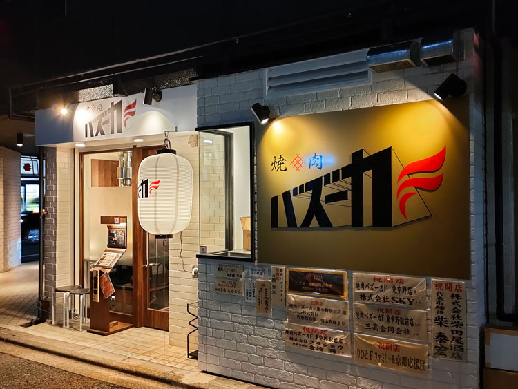 「焼肉バズーカＦ 東中野駅前店」の外観