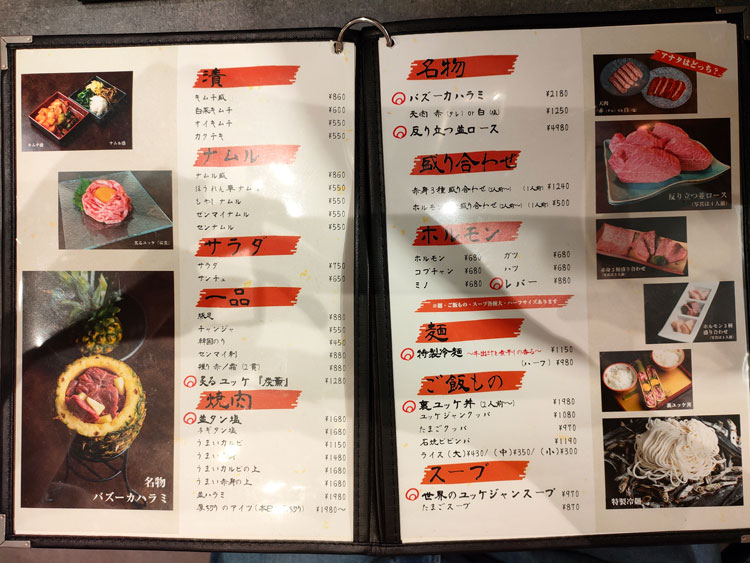 「焼肉バズーカＦ 東中野駅前店」のフードメニュー