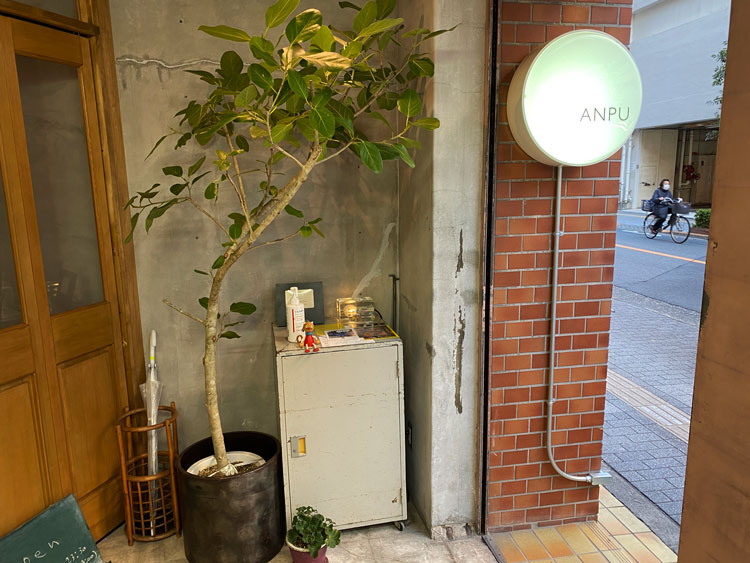 「ANPU」の外観