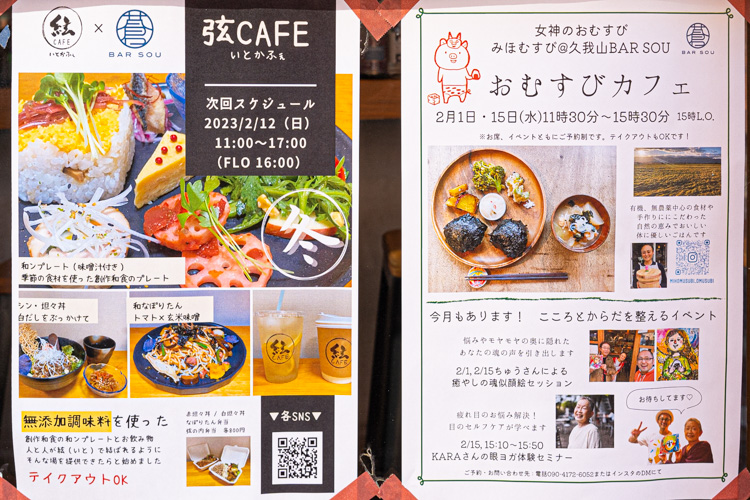 「BAR SOU」のスケジュール