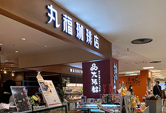 丸福珈琲店 東急吉祥寺店