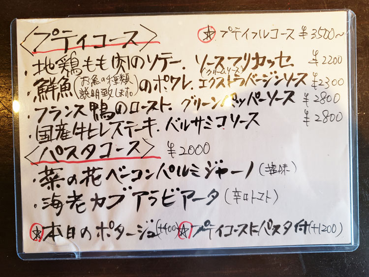 「Bistro ナナカマド」のコース選択内容