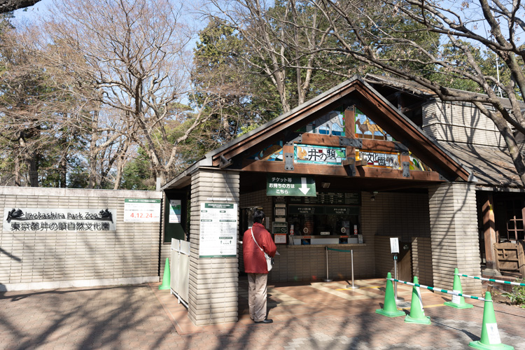 井の頭動物園の入り口