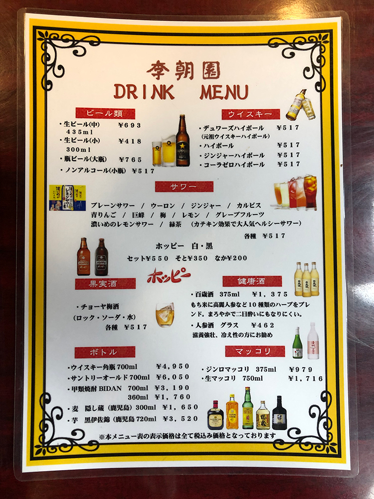 李朝園 吉祥寺店のドリンクメニュー