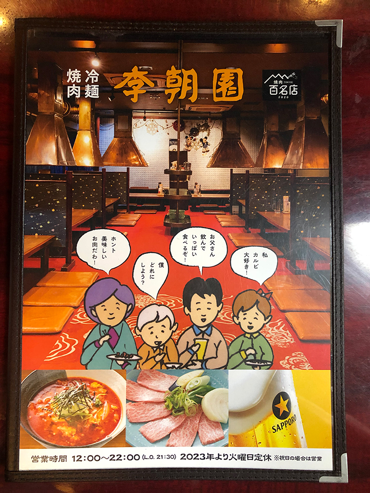 李朝園 吉祥寺店のメニュー