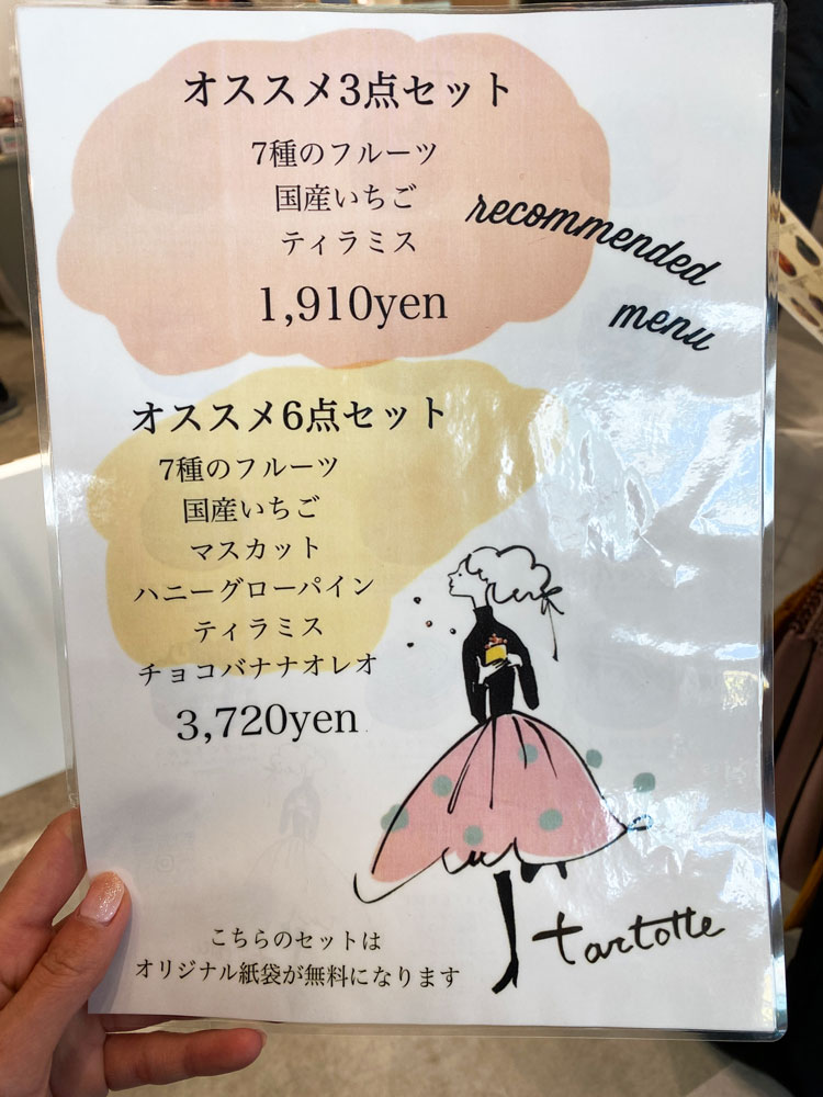 「tartotte（タルトッテ）吉祥寺マルイ店」のセットメニュー