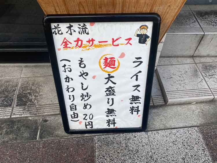 「花木流味噌 三鷹店」のサービス