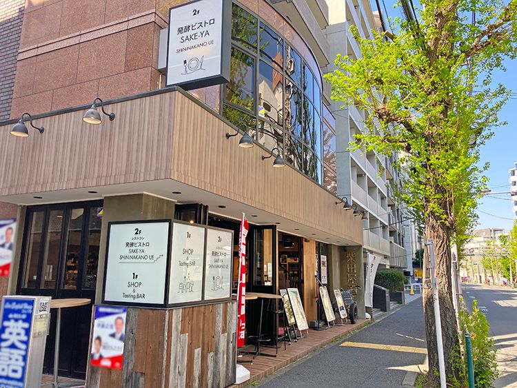 発酵ビストロ SAKE-YA SHIN-NAKANO UEの外観