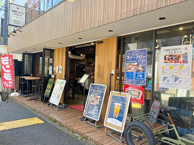 発酵ビストロ SAKE-YA SHIN-NAKANO UEの外観