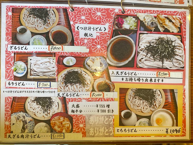 手打ちうどん鷹のメニュー