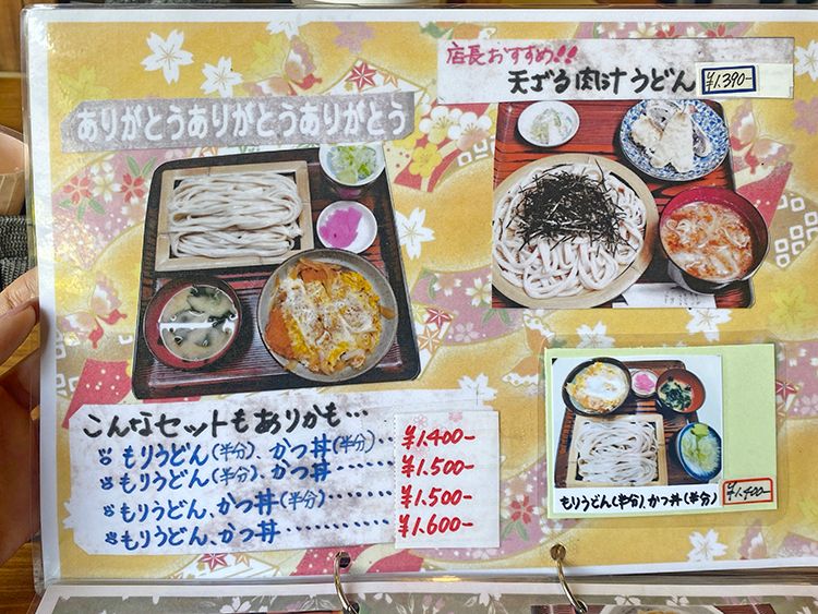 手打ちうどん鷹のメニュー