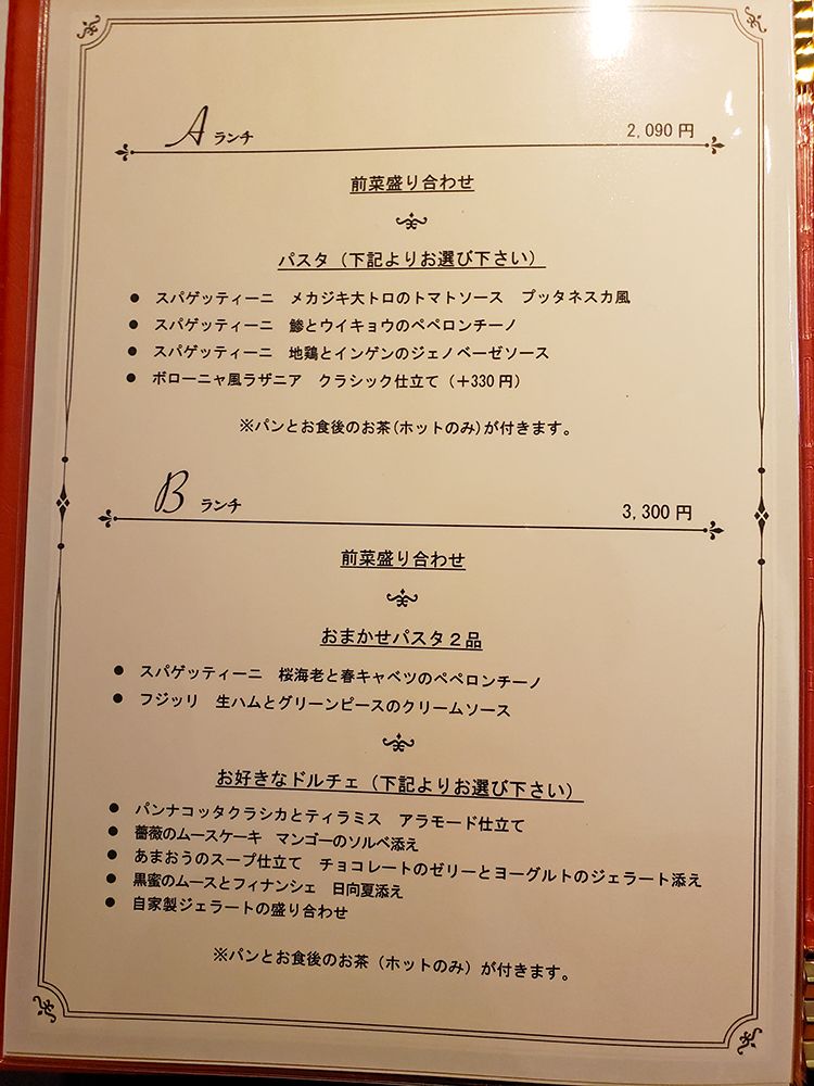 ドラマティコのメニュー