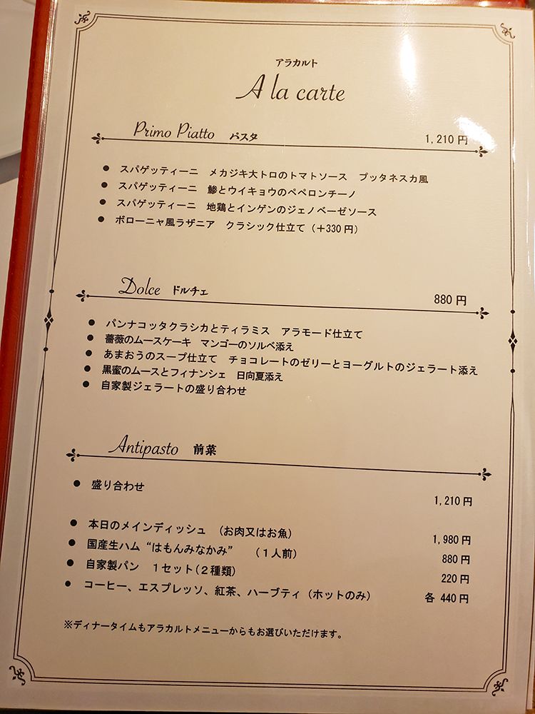ドラマティコのメニュー