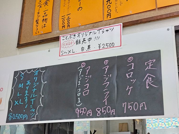 ことぶき食堂のメニュー