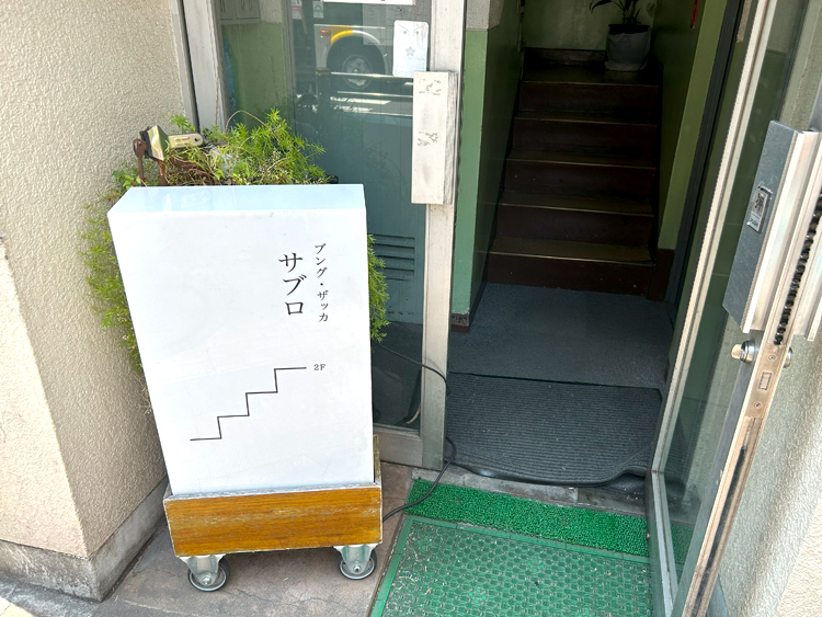 サブロの看板