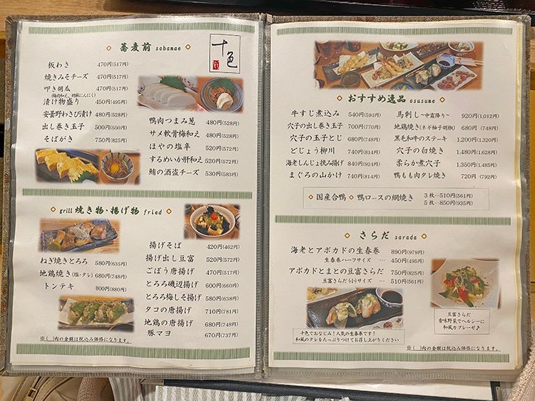 十色のメニュー