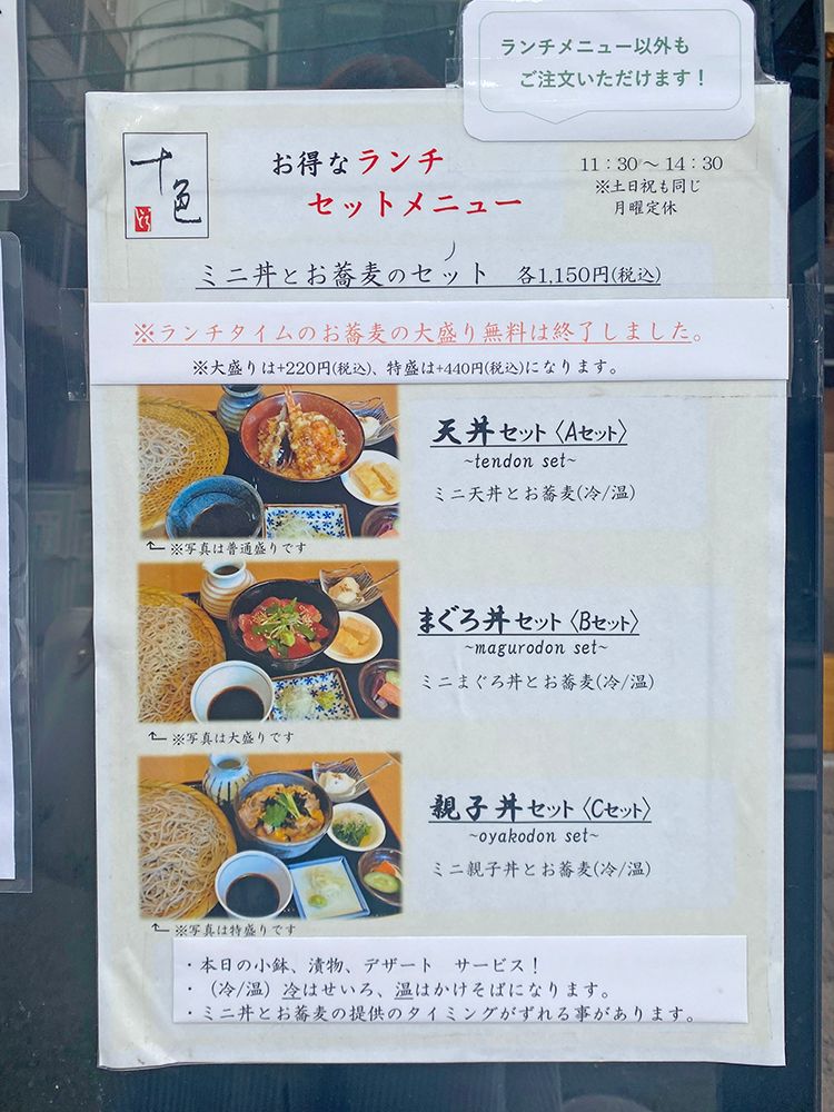 十色のメニュー