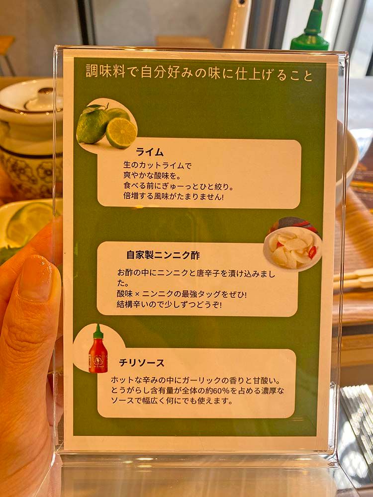 MACHI DELIの牛肉フォーの食べ方