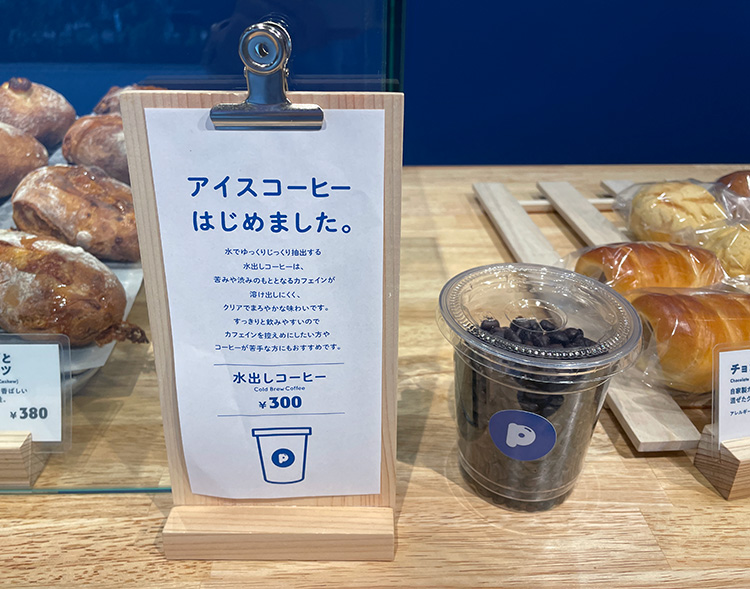 「PANSUKI」のアイスコーヒー