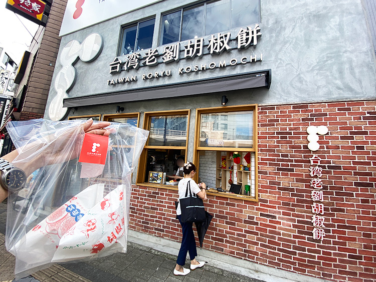 「台湾老劉胡椒餅 吉祥寺店」の外観