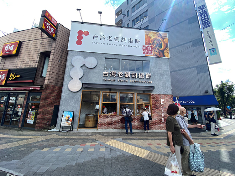 「台湾老劉胡椒餅 吉祥寺店」の外観