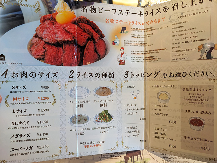 「ステーキライスとカレーの店センタービーフ アトレ吉祥寺店」のメニュー