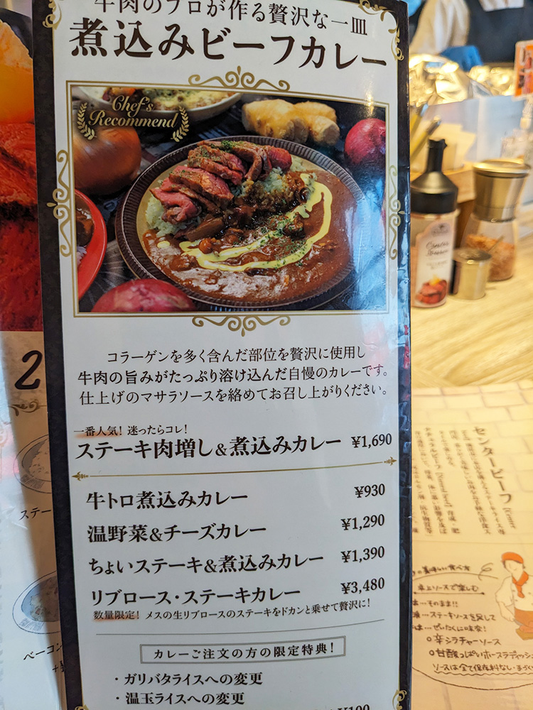 「ステーキライスとカレーの店センタービーフ アトレ吉祥寺店」のメニュー