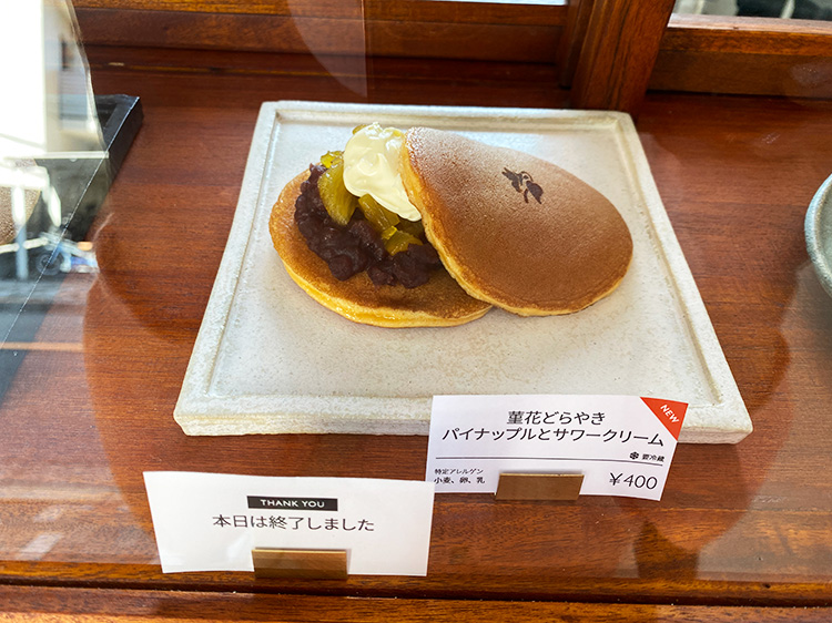「菫花堂」の菫花どらやき パイナップルとサワークリーム