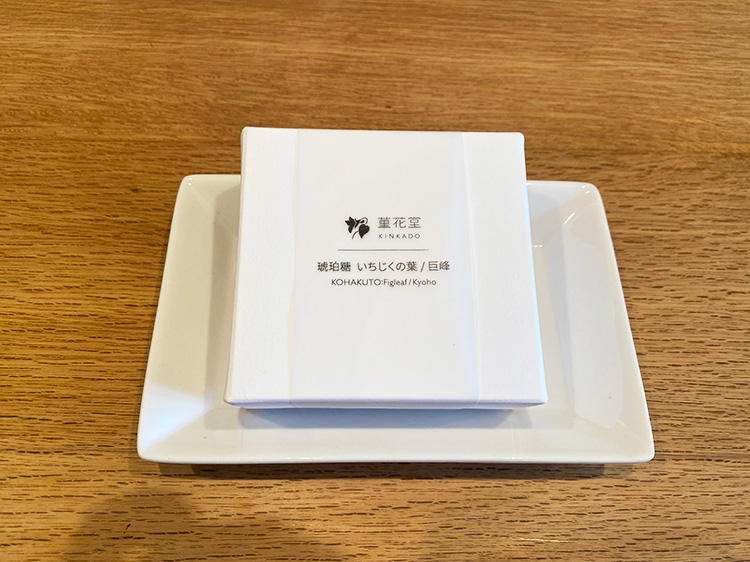 「菫花堂」の琥珀糖 いちじくの葉/巨峰