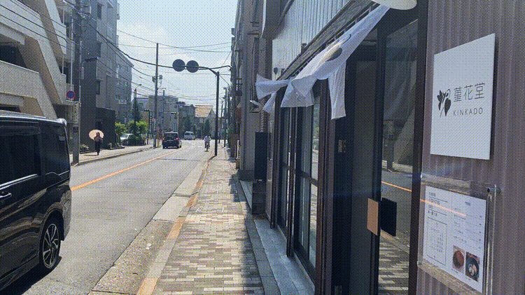 「菫花堂」の外観GIF