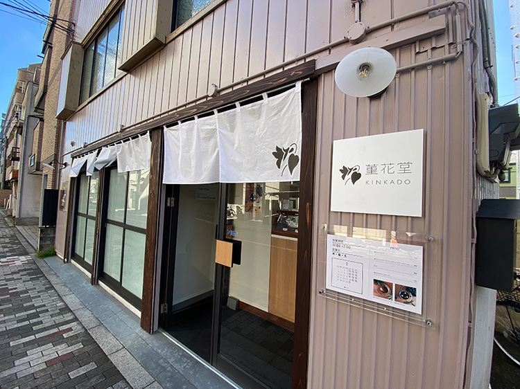 「菫花堂」の外観