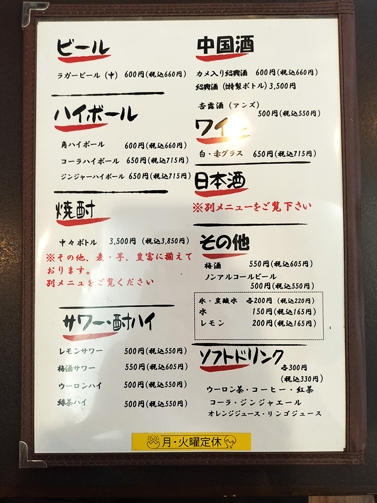 「龍華」のメニュー