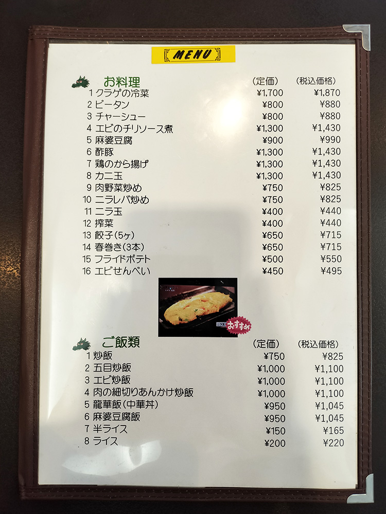 「龍華」のメニュー