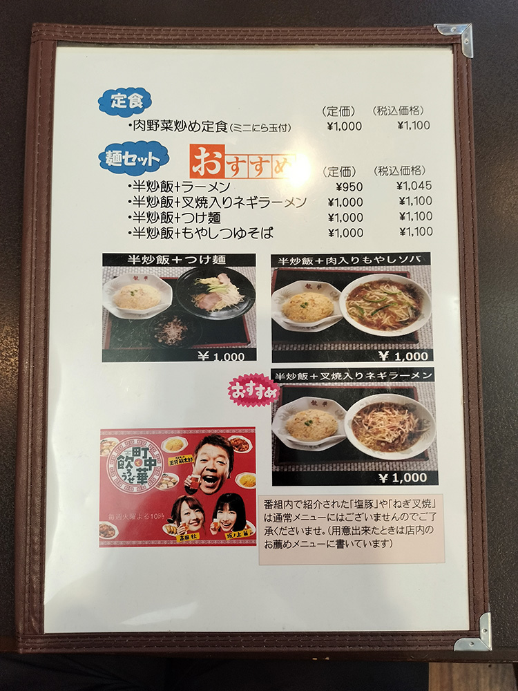 「龍華」のメニュー