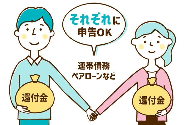 連帯債務、ペアローンなどの年末調整はそれぞれに申告OK