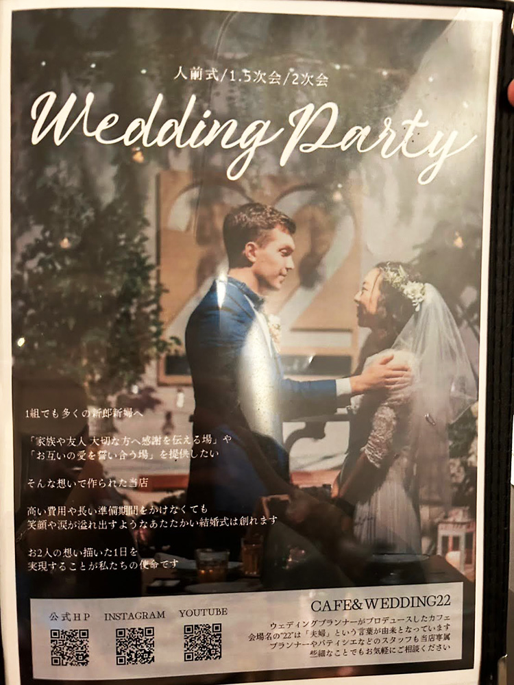 「CAFE＆WEDDING22」のメニュー