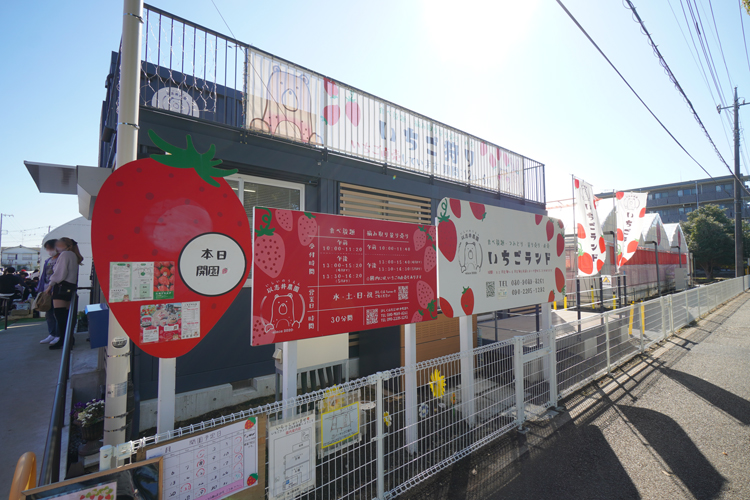 いちごランド 以志井農園の外観