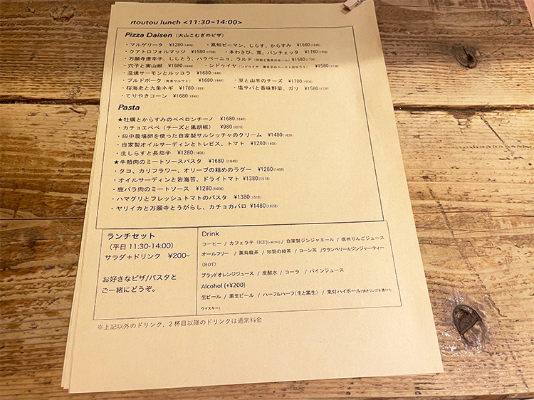 「東灯」のメニュー