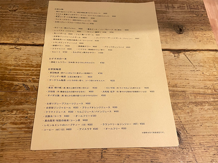 「東灯」のメニュー