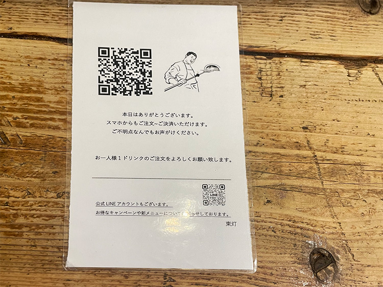 「東灯」のオーダーQRコード