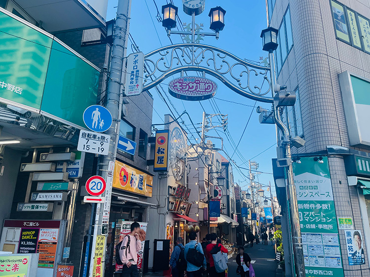 東中野ギンザ通り
