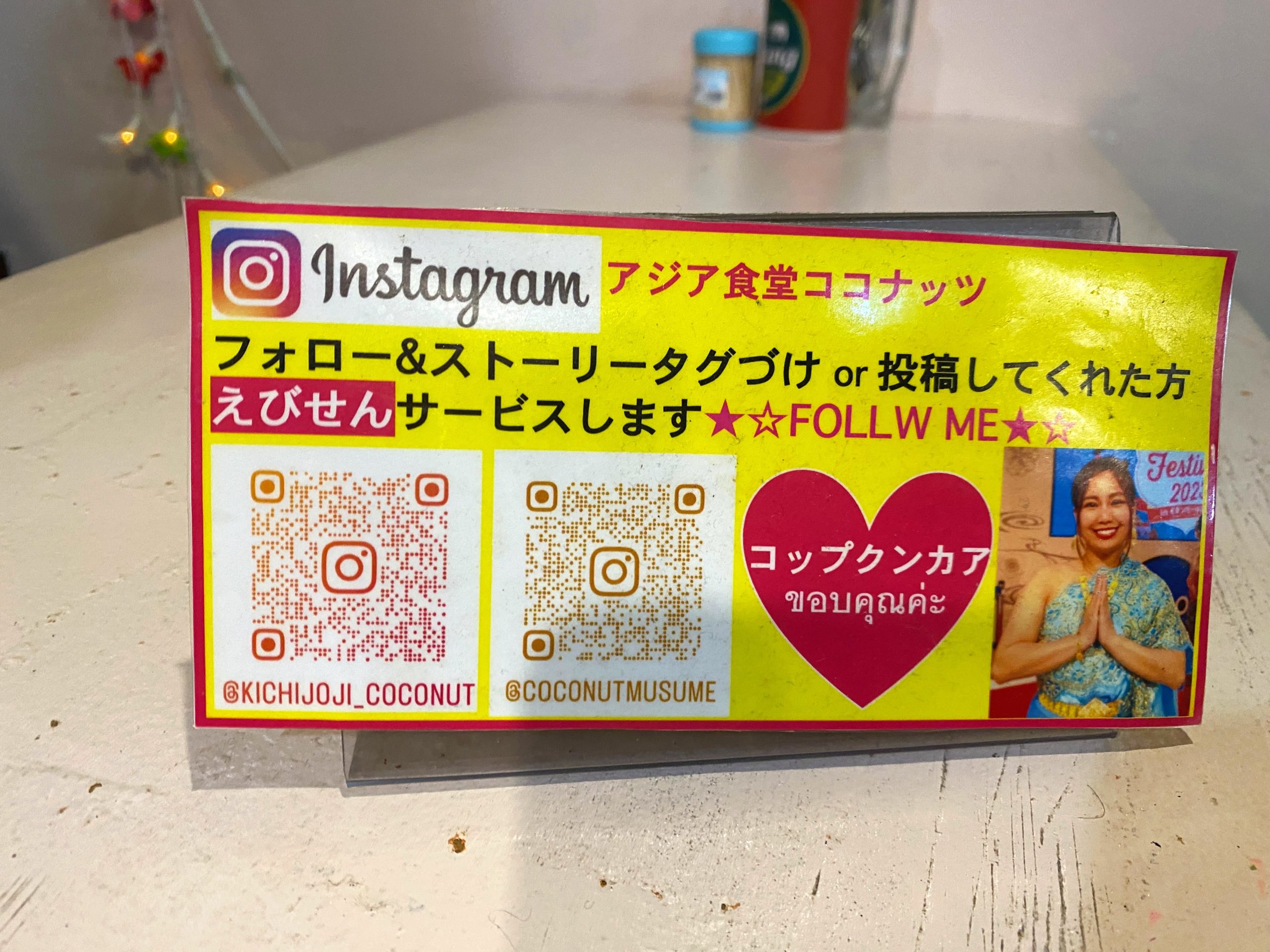 アジア食堂ココナッツのインスタQR