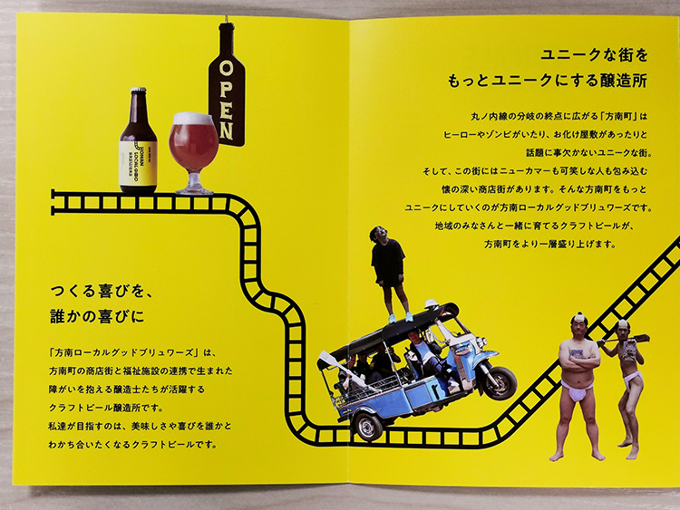 「方南ローカルグッドブリュワーズ」の冊子