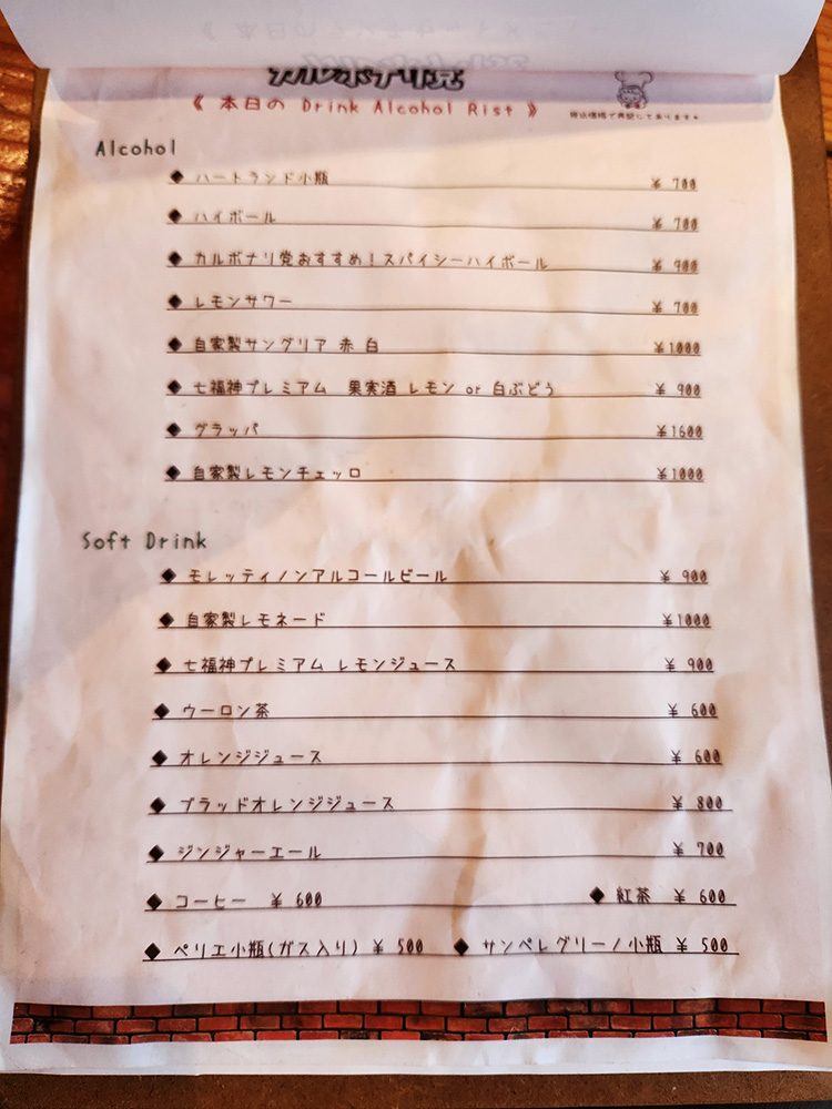「カルボナリ党」のメニュー