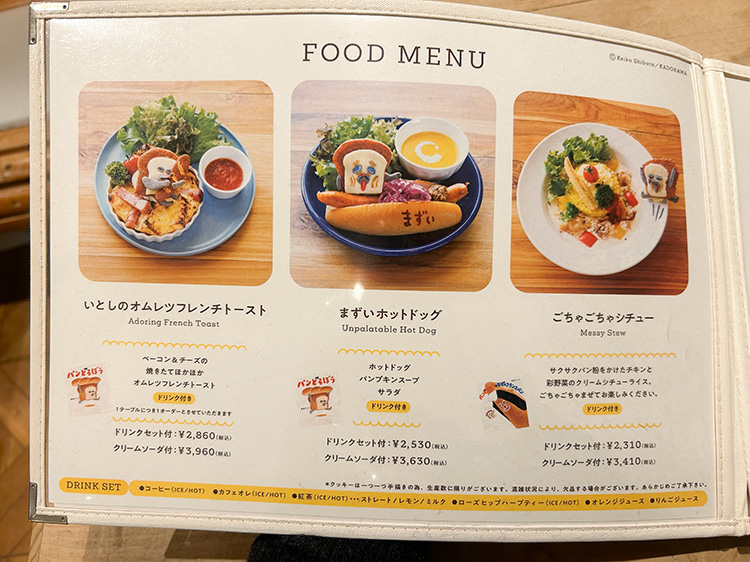 「サンデーブランチ吉祥寺」のコラボメニュー