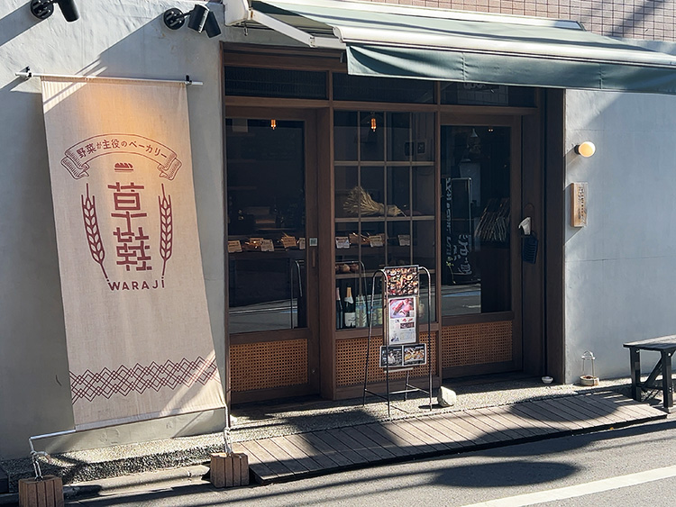 「草鞋ベーカリー」の外観