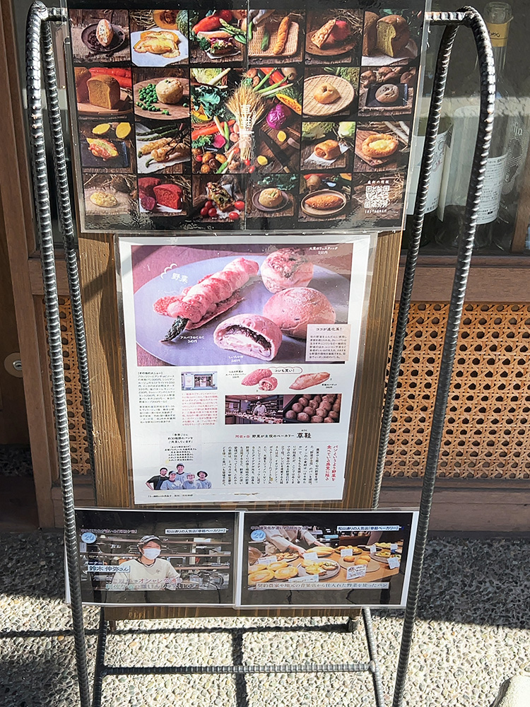 「草鞋ベーカリー」の看板