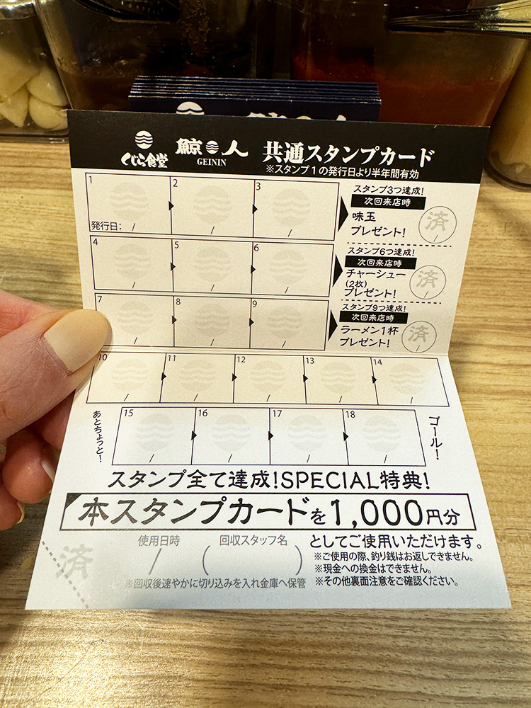 「鯨人」のスタンプカード