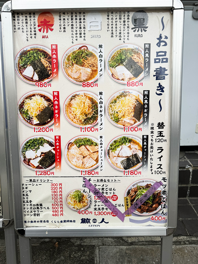 「鯨人」のメニュー
