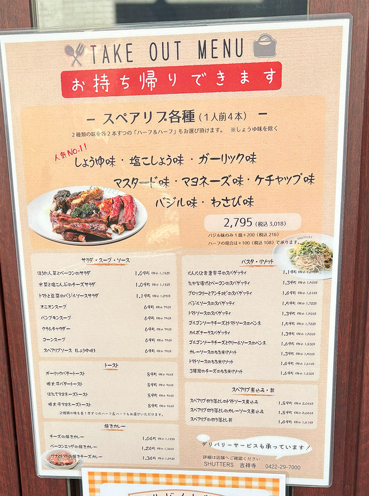 SHUTTERS 吉祥寺のテイクアウト看板
